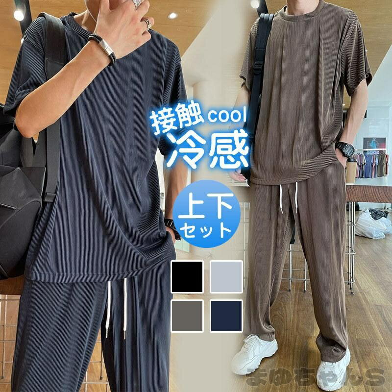 Rakuten - セットアップ メンズ 半袖 Tシャツ ロングパンツ パジャマ ルームウェア 部屋着 ス 長ズボン ジャージ 吸汗速乾 夏服 接触冷感 涼しい