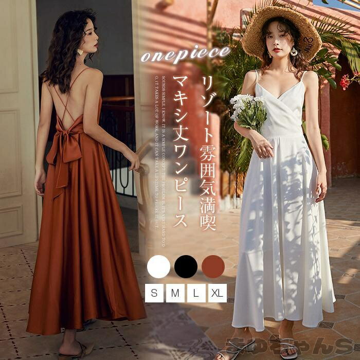 Rakuten - ワンピース 夏 レディース リゾート 海 キャミワンピース サマードレス マキシ丈 マキシワンピース ロング丈 背中開き Aライン デート 20代