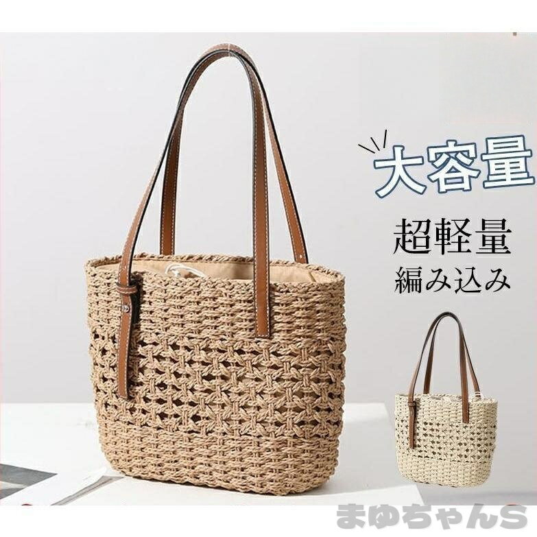 Rakuten - トートバッグ レディース 軽い カゴバッグ おしゃれ かごバッグ 夏 サマーバッグ バッグ 女性 手編み ストローバッグ 大容量 軽量 旅行
