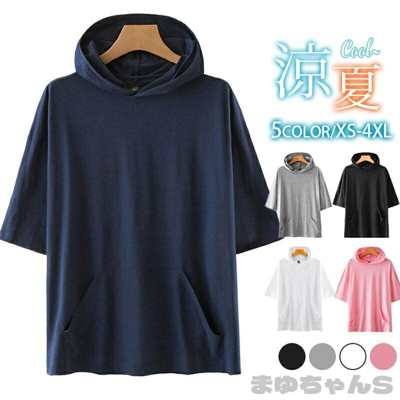 Rakuten - 半袖パーカー メンズ レディース 半袖 切り替え フード付き 薄手 ス おしゃれ 肌触り カットソー シンプル ゆったり 男女兼用 夏物
