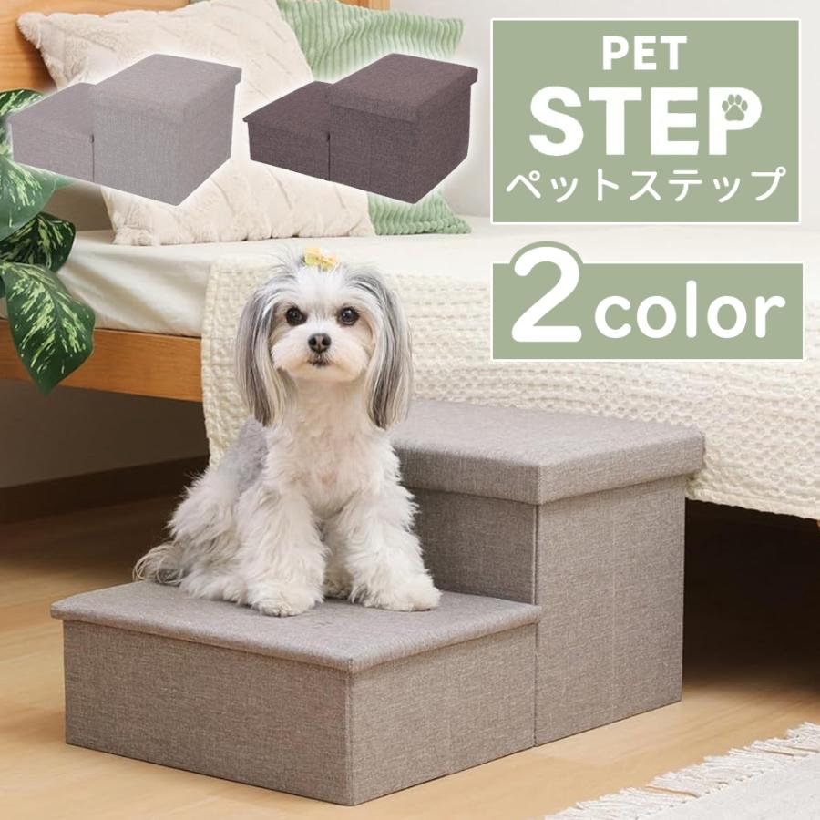 収納付きペットステップ ◆2段ステップで楽々！ ソファの座面高は通常38〜42cmほどあるのジャンプも大変！2段ステップになっているので、楽にソファへ移動できます。 ◆ほどよいクッション性 ステップは程よい柔らかさなので、ペットが乗り降りする際の衝撃も緩和します。 ◆便利な収納スペース付き＆コンパクトに折りたたみ可能 開いた本体に底板とクッションを入れて蓋(座面)をのせるだけ！使わない時はステップ部分もきれい折りたため、厚さ8cmまでコンパクトに！ 〔商品詳細〕 サイズ:幅59×奥行40×高さ30×cm 本体重量:3.5kg 耐荷重:10kg 材質：MDF,ポリエステル カラー：ライトグレー、ライトチャコール