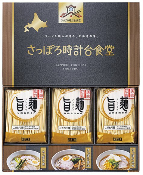 Rakuten - 「旨麺」さっぽろ時計台食堂ラーメンセット SPR-BO