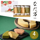 なだ万監修 絆のかさなりバウムクーヘン詰合せ 宇治抹茶&和三盆 送料無料 法事のお返し 香典返し お菓子 返礼品 法事 法事返礼品 お供え バームクーヘン 個包...