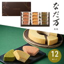 なだ万監修 バウムクーヘン詰合せ 12個入 送料無料 法事のお返し 香典返し お菓子 返礼品 法事 法事返礼品 お供え お菓子 おしゃれ お菓子 お祝い返し 粗...