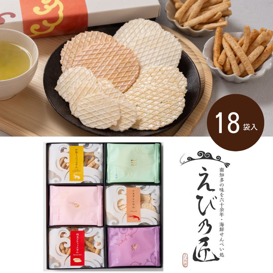 えび乃匠 匠の帆乃菓 18袋 送料無料 法事のお返し 香典返し お菓子 返礼品 法事 法事返礼品 お供え お菓子 和菓子 煎餅 せんべい お祝い返し おしゃれ ...