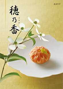 Rakuten - 香典返し専用 カタログギフト 穂乃香 おおたけ コース 送料無料 香典返し メッセージカード無料 四十九日 49日 法要 忌明け 返礼品 満中陰志 香典 志 お供え お返し 一周忌 粗供養 初盆 志 喪中