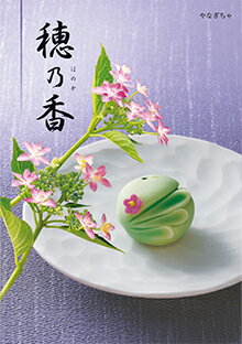 乐天商城 - 香典返し専用 カタログギフト 穂乃香 やなぎちゃ コース 送料無料 香典返し メッセージカード無料 四十九日 49日 法要 忌明け 返礼品 満中陰志 香典 志 お供え お返し 一周忌 粗供養 初盆 志 喪中