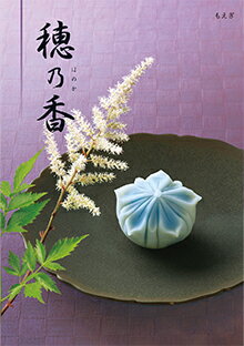 【 香典返し・弔事専用カタログギフト 】穂乃香 もえぎ コース弔事らしく落ち着いた表紙で、掲載の商品も厳選された人気のある服飾雑貨と食品を取り揃えました。故人を偲んでくださった方への感謝の気持ちをギフトに載せて贈りましょう。■掲載商品点数：約1650点（食品：約150点）カタログの中身を見る※販売価格にはシステム料が含まれています。※カタログ表紙や掲載商品や紙面は予告なくリニューアルする場合がございます、ご了承ください。ビスタアレグレ／シマックス／ケヴンハウンディースタイル／ダンスク／波佐見焼／美濃焼／源正宗／ハリオ／クロスノ／ブリックス／メプラ／タニタ／リンクス／ケンコー／バンドック／有明海産味付のり／静岡茶詰合せ 茶倉／愛知・なごやきしめん亭／和歌山・紀州高田果園／肴七味屋／東京・青山からす亭／信州蕎麦／大分産椎茸こうしん／〈和歌山・藤野醤油醸造元〉二年熟成丸大豆醤油／〈山形・佐藤ファーム〉特別栽培米こしひかり／〈長野・丸正醸造〉信州みそ／「旨麺」九州ラーメン／東京・林フルーツ ／〈ラムテテ〉ワイルドフラワーハニー／堂島珈琲ふんわりブッセと焼菓子セット送料無料 香典返し 品物 楽天 四十九日 49日 七七日忌 法要 忌明け 返礼品 香典 お礼 お返し 品 満中陰志 志 満中陰 偲び草 返礼 お供え物 お礼 お返し 人気 おすすめ 黄白結び切り 蓮入り結び切り 掛け紙 弔事用包装 仏事 弔事 ギフト 個別配送1件からOK 親族 親戚 会社 上司 目上の方 同僚 友人 定番 人気 喜ばれる おすすめ 消え物 贈答品 香典返し専用ギフト のし包装＆ご挨拶カード無料香典返し専用 カタログギフト 送料無料 香典返し メッセージカード無料 カタログギフト 香典返し 四十九日 49日 法要 忌明け 返礼品 満中陰志 香典 志 お供え お返し 一周忌 お礼 手土産 初盆 喪中 メール便 送料無料 法事のお返し 法事返礼品 品物 法事 お返し 楽天 法事 法要 引出物 引き物 手土産 返礼品 お供え物 お礼 お返し お供えのお返し 年忌法要 一周忌 三回忌 七回忌 十三回忌 十七回忌 二十三回忌 二十七回忌 三十三回忌 志 粗供養 人気 おすすめ 黄白結び切り 蓮入り結び切り 掛け紙 弔事用包装 仏事 弔事 ギフト 個別配送1件からOK 親族 親戚 会社 上司 目上の方 同僚 友人 定番 人気 喜ばれる おすすめ 消え物 贈答品 法事のお返し専用ギフト のし包装無料 香典返し専用 カタログギフト 送料無料 香典返し メッセージカード無料 カタログギフト 香典返し 四十九日 49日 法要 忌明け 返礼品 満中陰志 香典 志 お供え お返し 香典返し 一周忌 お礼 手土産 初盆 喪中 メール便 香典返し専用 カタログギフト穂乃香 もえぎ コース 送料無料 香典返し メッセージカード無料 四十九日 49日 法要 忌明け 返礼品 満中陰志 香典 志 お供え お返し 一周忌 粗供養 初盆 志 喪中