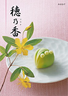 乐天商城 - 香典返し専用 カタログギフト 穂乃香 みはなだ コース 送料無料 香典返し メッセージカード無料 四十九日 49日 法要 忌明け 返礼品 満中陰志 香典 志 お供え お返し 一周忌 粗供養 初盆 志 喪中