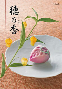 Rakuten - 香典返し専用 カタログギフト 穂乃香 べにふじ コース 送料無料 香典返し メッセージカード無料 四十九日 49日 法要 忌明け 返礼品 満中陰志 香典 志 お供え お返し 一周忌 粗供養 初盆 志 喪中