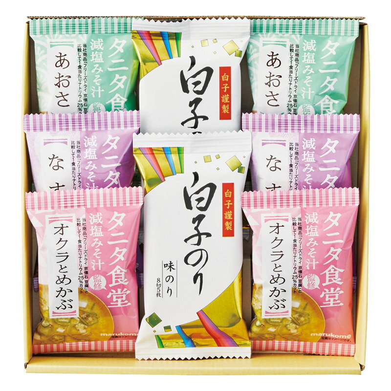 タニタ食堂監修 減塩みそ汁・白子のり詰合せ 送料無料 のし包装無料 メッセージカード 名入れ みそ汁 海苔 食品 ギフト 内祝い お返し お祝い返し 御祝 御礼 返礼品 出産内祝 結婚内祝 快気祝 香典返し 満中陰志 法事のお返し 粗供養 品物 御供 敬老の日 プレゼント