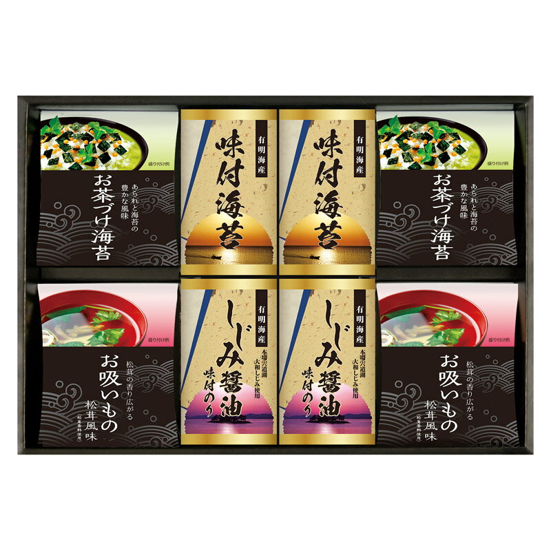 永谷園お茶漬け・有明海産味付海苔詰合せ 送料無料 のし包装無料 メッセージカード 名入れ 海苔 お茶漬け セット 内祝い お返し お祝い返し お祝い 御礼 返礼品 出産内祝 結婚内祝 快気祝 快気内祝 新築内祝 香典返し 満中陰志 法事のお返し 粗供養 品物 手土産 プレゼント