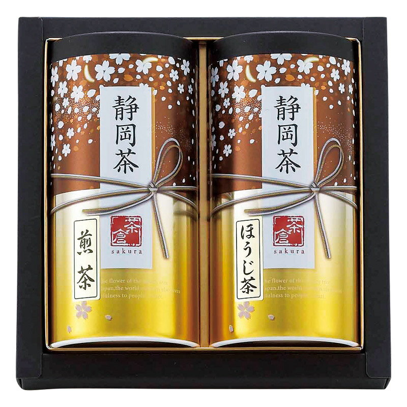 静岡茶詰合せ さくら のし・包装・メッセージカード無料 送料無料 内祝 お祝い お返し 御礼 返礼品 香典返し 満中陰志 法事のお返し 粗供養 お供え 仏事 法要 お茶ギフト 銘茶詰合せ ほうじ茶 煎茶 敬老の日 手土産