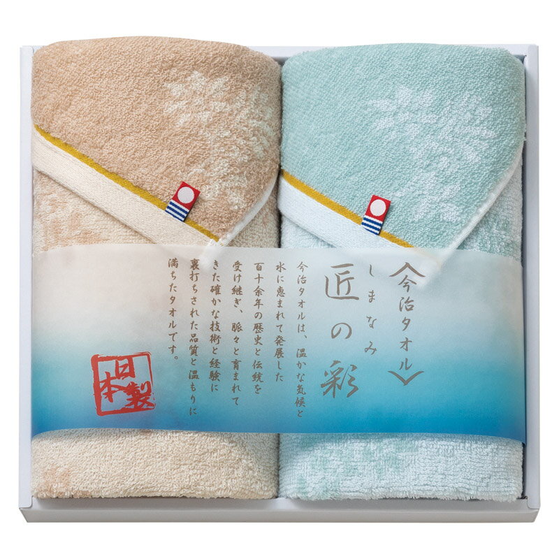 Rakuten - 今治製タオル しまなみ匠の彩 フェイスタオル2P 送料無料 のし包装無料 メッセージカード 名入れ 今治タオル ギフト 内祝い お返し お祝い返し 御祝 御礼 出産内祝 結婚内祝 快気祝 快気内祝 新築内祝 香典返し 満中陰志 法事 返礼品 粗供養 敬老の日 誕生日 プレゼント