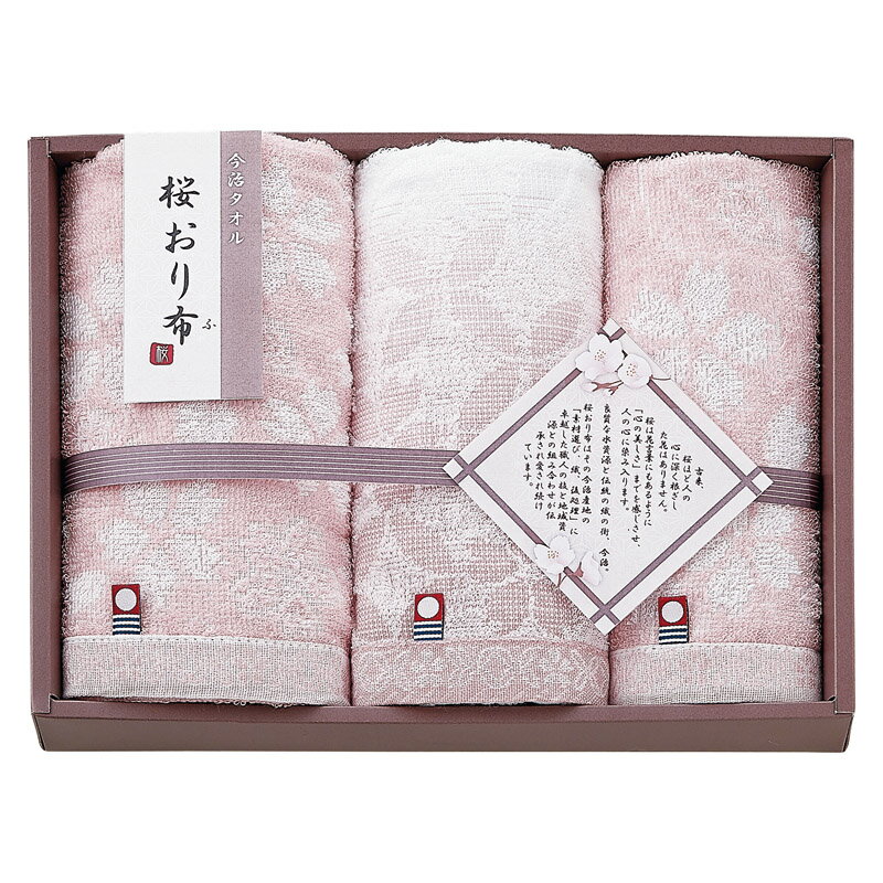 Rakuten - 今治製タオル 桜おり市 フェイスタオル2P ＆ウォッシュタオル ピンク 送料無料 のし包装無料 メッセージカード 名入れ 今治タオル ギフト 内祝い お返し お祝い返し 御祝 御礼 出産内祝 結婚内祝 快気祝 快気内祝 新築内祝 香典返し 満中陰志 法事 返礼品 粗供養 プレゼント