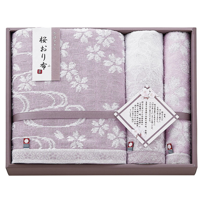 乐天商城 - 今治製タオル 桜おり市 タオルセット パープル 送料無料 のし包装無料 メッセージカード 名入れ 今治タオル ギフト 内祝い お返し お祝い返し 御祝 御礼 出産内祝 結婚内祝 快気祝 快気内祝 新築内祝 香典返し 満中陰志 法事 返礼品 粗供養 プレゼント