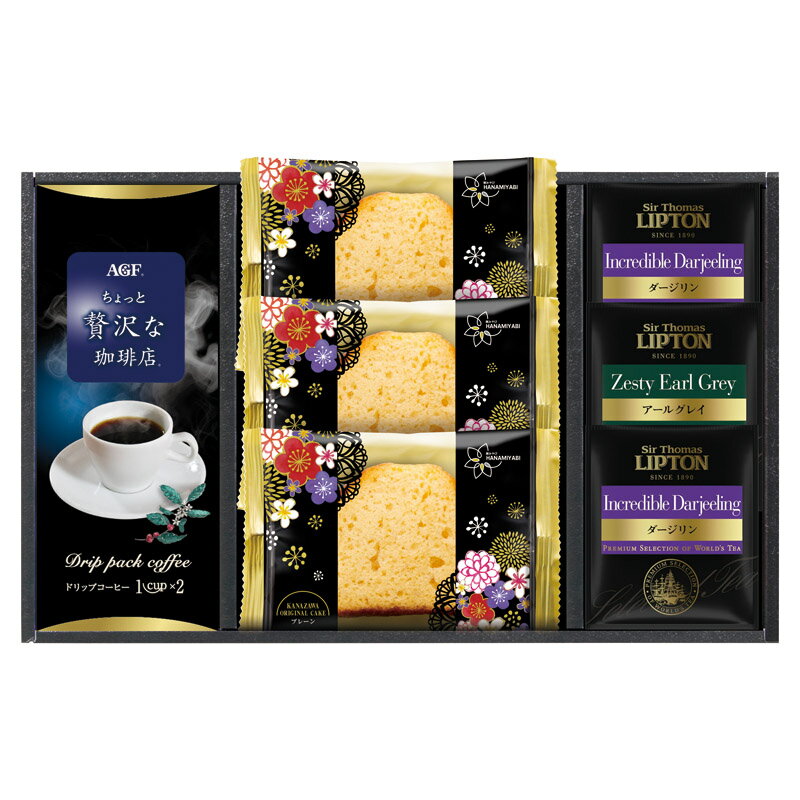 樂天商城 - AGF＆リプトン 珈琲・紅茶＆オリジナルケーキセット 送料無料 のし包装無料 メッセージカード 名入れ コーヒー 紅茶 詰め合わせ ギフト 内祝い お返し 御礼 香典返し 品物 満中陰志 法事のお返し 法事 返礼品 引出物 手土産 粗供養 出産内祝 結婚内祝 新築内祝 快気祝い