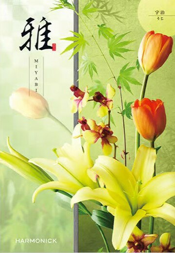 香典返し専用 カタログギフト 雅 宇治（うじ）コース 送料無料 香典返し メッセージカード無料 四十九日 49日 法要 忌明け 返礼品 満中..