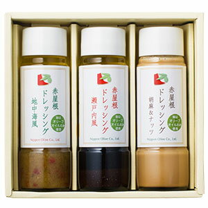 日本オリーブ ドレッシングセット 送料無料 のし包装無料 メッセージカード 名入れ...