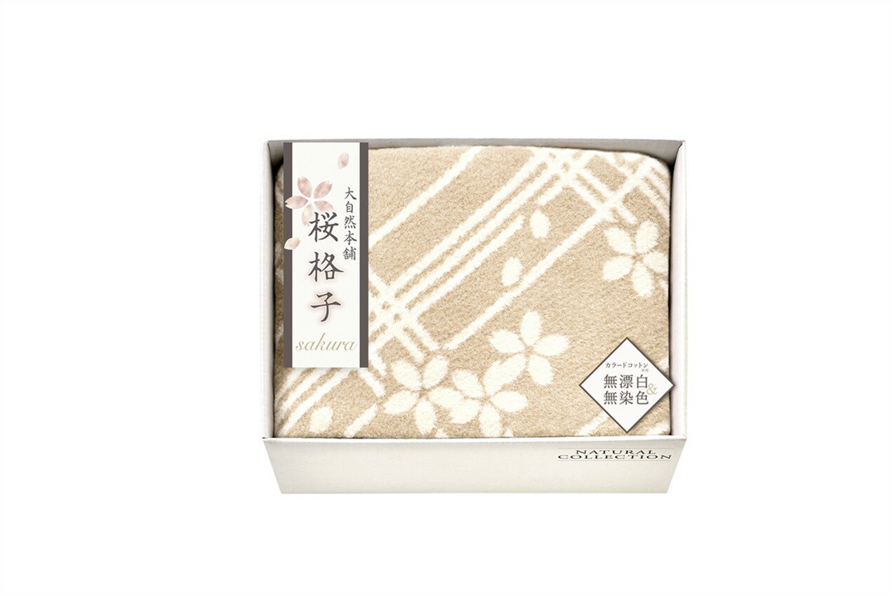 Rakuten - 桜格子 肌にやさしい自然色のシルク入り綿毛布（毛羽部分） SBN85150