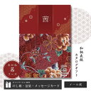 カタログギフト 和柄表紙 舞心 まいこ 茜 あかね コース 掲載点数約420点 メール便 ギフトサービス無料 のし 包装 メッセージカード 送料無料 名入れ 内祝い お返し お祝い 御礼 出産内祝 結婚内祝 快気祝 新築祝 返礼品 引出物 香典返し 記念品 敬老の日 プレゼント