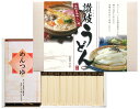 讃岐うどん・つゆ付き 送料無料 法事のお返し 香典返し 返礼品 法事 お供え 法事返礼品 乾物 麺 ギフト お祝い返し 粗供養 品 香典返し 品物 楽天 満中陰...