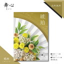 カタログギフト 舞心 琥珀コース 送料無料 香典返し 法事のお返し 法事返礼品 粗供養 内祝い お祝い お返し お祝い返し 出産内祝い 結婚内祝い 快気祝 快気...