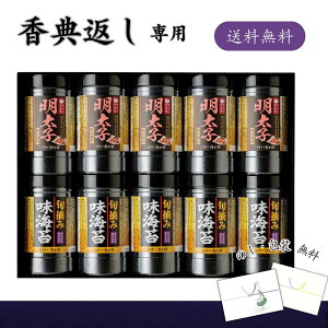 香典返し専用 食卓のやまや 博多辛子明太子味海苔&旬摘み味海苔セット 送料無料 香典返し 海苔 乾物 食品 ギフト 味付のり 味付け海苔 カップ 詰め合わせ 法要 返礼品 満中陰志 志 四十九日 忌明け 香典 お返し お礼 品物 返礼品 定番 人気 消え物 軽量 おすすめ 5000円