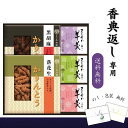 香典返し専用 菓子処 久兵衛 かりんとう・羊かん詰合せ 送料無料 香典返し お菓子 品物 楽天 返礼品 志 返礼 満中陰 食品 ギフト 和菓子 詰め合わせ 四十...