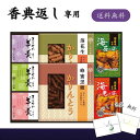 香典返し専用 菓子処 久兵衛 かりんとう・あられ・羊かん詰合せ 送料無料 香典返し お菓子 品物 楽天 返礼品 志 返礼 満中陰 食品 ギフト 和菓子 詰め合わ...