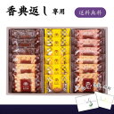 香典返し専用 神戸浪漫 パイ&クッキーセット 送料無料 香典返し お菓子 香典返し 3000円 ギフト 香典返し 品物 楽天 四十九日 49日 法要 忌明け 返...