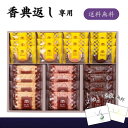 香典返し専用 神戸浪漫 パイ&クッキーセット 送料無料 香典返し お菓子 香典返し 3000円 ギフト 香典返し 品物 楽天 四十九日 49日 法要 忌明け 返...