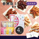 香典返し専用 かりんとう詰合せ 送料無料 香典返し お菓子 2500円 香典返し 品物 楽天 かりんとう 和菓子 ギフト 贈答品 四十九日 49日 法要 忌明け...