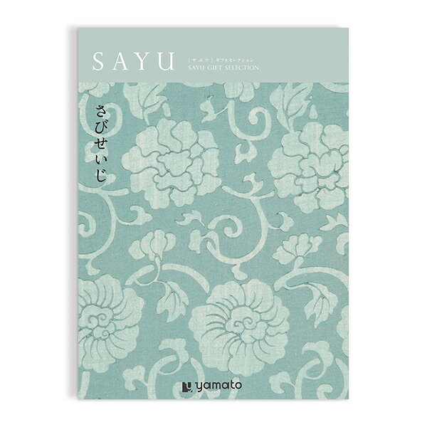 マユギフト 楽天市場店の香典返し専用 カタログギフト サユウ SAYU さびせいじコース 送料無料 香典返し カタログギフト 5500円 香典返し 品物 楽天 ギフト 四十九日 49日 法要 忌明け 返礼品 満中陰志 香典 お供え お返し お礼 品 手土産 定番 総合版 カタログギフト 雑貨＆グルメ掲載 メール便｜アングル2
