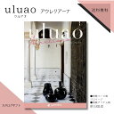 カタログギフト ウルアオ uluao アウレリアーナコース 送料無料 法事のお返し カタログギフト 法事返し 粗供養 品 カタログギフト 香典返し 法事お返し ...