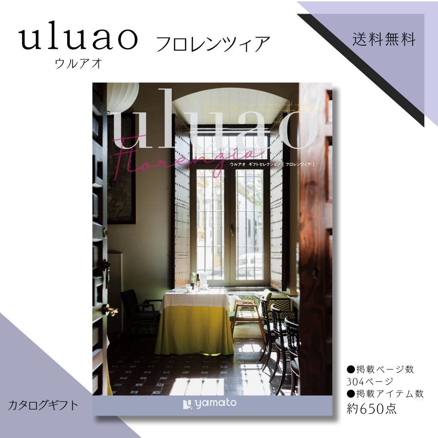 乐天商城 - カタログギフト ウルアオ uluao フロレンツィアコース 送料無料 法事のお返し カタログギフト 法事返し 粗供養 品 カタログギフト 香典返し 法事お返し お供えお返し 法事 お返しの品 法事返礼品 返礼品 法事 香典返し 品物 楽天 お返し 49日法要 返礼品 内祝い 結婚祝い