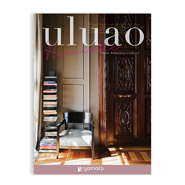 カタログギフト ウルアオ uluao ハリエットコース 送料無料 法事のお返し カタログ...