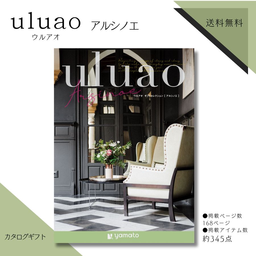 Rakuten - カタログギフト ウルアオ uluao アルシノエコース 送料無料 法事のお返し カタログギフト 法事返し 粗供養 品 カタログギフト 香典返し 法事お返し お供えお返し 法事 お返しの品 法事返礼品 返礼品 法事 香典返し 品物 楽天 お返し 49日法要 返礼品 内祝い 結婚祝い