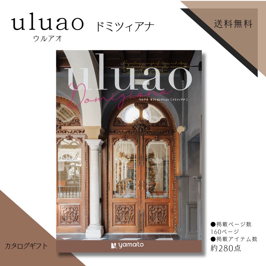 樂天商城 - カタログギフト ウルアオ uluao ドミツィアナコース 送料無料 法事のお返し カタログギフト 法事返し 粗供養 品 カタログギフト 香典返し 法事お返し お供えお返し 法事 お返しの品 法事返礼品 返礼品 法事 香典返し 品物 楽天 お返し 49日法要 返礼品 内祝い 結婚祝い