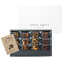 ホシフルーツ ナッツとドライフルーツの贅沢ブラウニー 12個 送料無料 おしゃれ お菓子 お供え お菓子 お祝い返し 一周忌お返し 内祝い お返し 焼き菓子 快気祝 出産内祝い プレゼント 法事のお返し 香典返し 法事 お菓子 法事返礼品 ブラウニー 個包装 スイーツ ギフト 常温