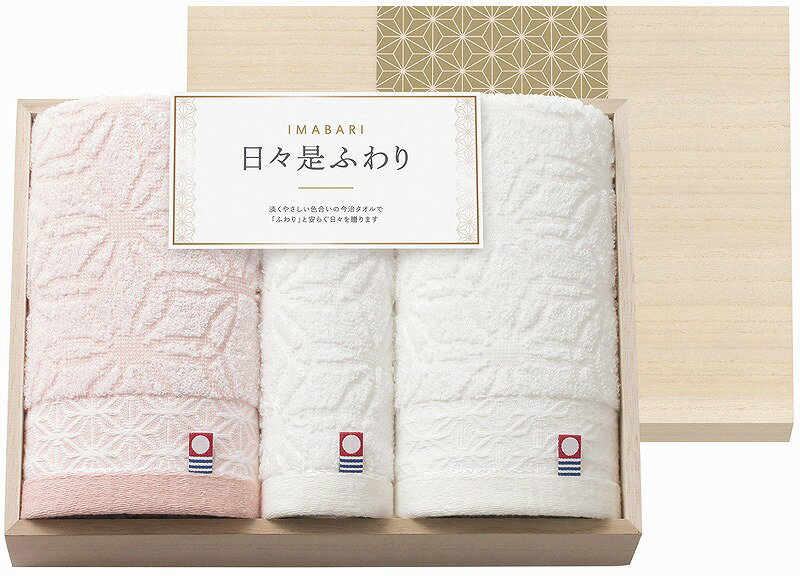 Rakuten - 今治 日々是ふわり フェイスタオル2P＆ハンドタオル 木箱入 送料無料 法事のお返し 香典返し タオル 内祝い お祝い お返し お祝い返し タオル ギフト 日本製 出産内祝い 結婚内祝い 快気内祝い 新築内祝い タオル