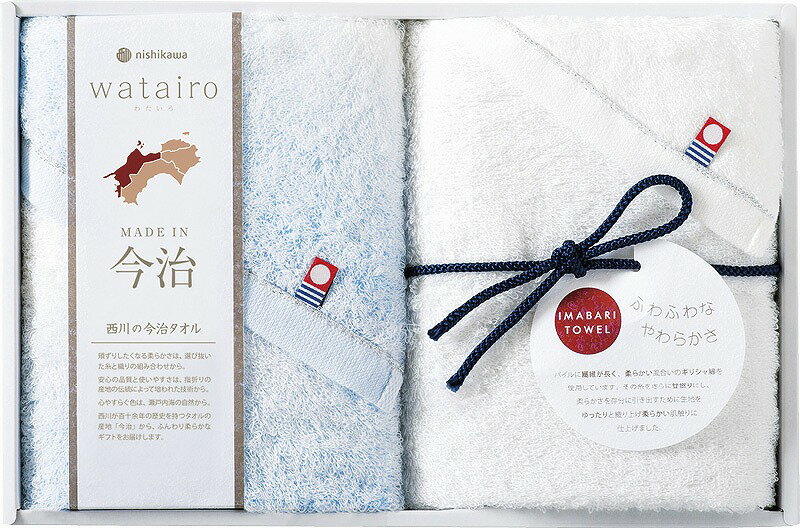 わたいろ nishikawa 今治タオル フェイスタオル2P ブルー 送料無料 法事のお返し 香典返し タオル 内祝..