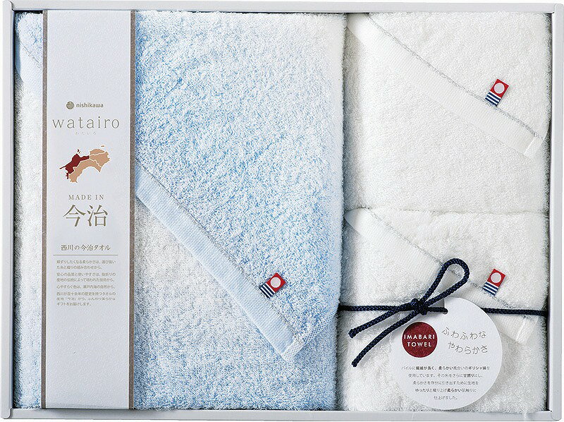 わたいろ nishikawa 今治タオル バスタオル＆フェイスタオル2P ブルー 送料無料 法事のお返し 香典返し タオル 内祝い お祝い お返し お祝い返し タオル ギフト 日本製 出産内祝い 結婚内祝い 快気内祝い 新築内祝い タオル