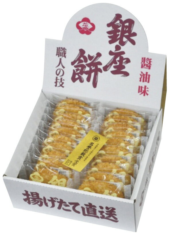 プリントせんべい お菓子 和菓子 米菓 煎餅 揚げせんべい 大判 醤油味 794g 個包装 箱入 ギフト常温 銀座花のれん 銀座餅 のし・包装・メッセージカード無料