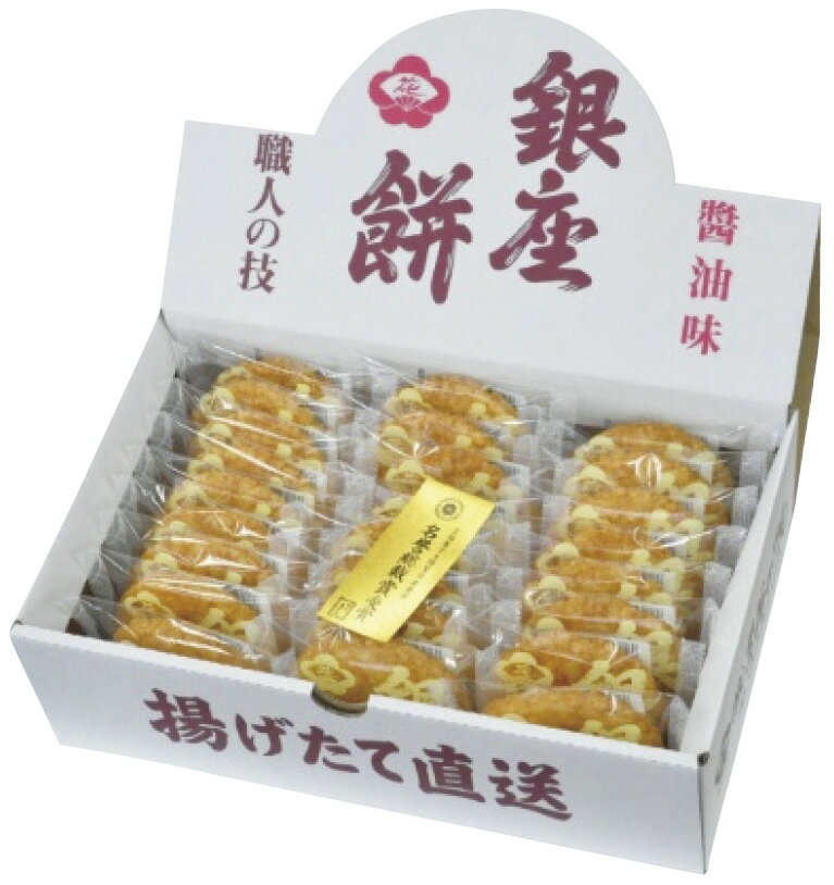 プリントせんべい お菓子 和菓子 米菓 煎餅 揚げせんべい 大判 醤油味 980g 個包装 箱入 ギフト常温 銀座花のれん 銀座餅 のし・包装・メッセージカード無料