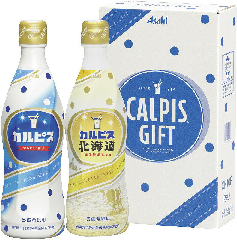 乳酸菌飲料 カルピス ×1 カルピス北海道 ×1 470ml セット ギフト 常温 カルピス カルピスギフト のし・包装・メッセージカード無料