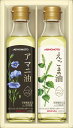 味の素 えごま油&アマニ油ギフト 送料無料 のし包装無料 メッセージカード 名入れ 調味料 油 食用油 健康油 オイル 調味料 ギフト 内祝い お返し 返礼品 お祝い返し お祝い 御礼 ご挨拶 出産内祝 結婚内祝 快気祝 新築祝 香典返し 品物 景品 粗品 プレゼント
