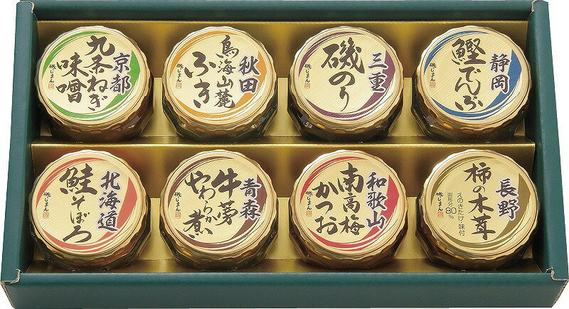 佃煮 惣菜 ごはんのお供 酒の肴 8種 セット ギフト 常温 磯じまん 日本全国うまいものめぐり のし・包装・メッセージカード無料