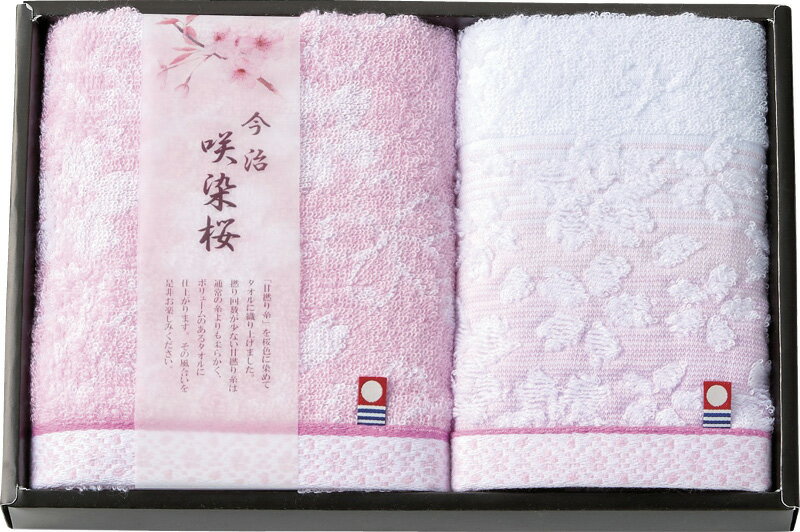 今治製タオル 咲染桜 フェイスタオル＆ウォッシュタオル 送料無料 のし包装無料 メッセージカード 名入れ 今治タオル ギフト 桜 タオル 内祝い お返し お祝い返し お祝い 御礼 返礼品 出産内祝 結婚内祝 快気祝 香典返し 法事のお返し 手土産 敬老の日 母の日 プレゼント