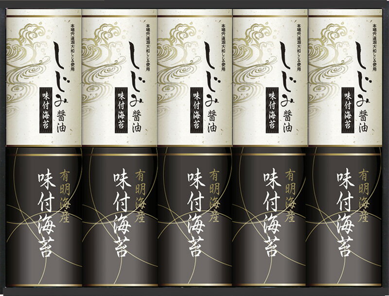 有明海産味&しじみ醤油味付のり 送料無料 のし包装無料 メッセージカード 名入れ 海苔 味付海苔 ギフト 内祝い お返し お祝い返し お祝い 御礼 返礼品 出産内祝 結婚内祝 快気祝 快気内祝 新築内祝 香典返し 満中陰志 法事のお返し 粗供養 品物 手土産 敬老の日 プレゼント